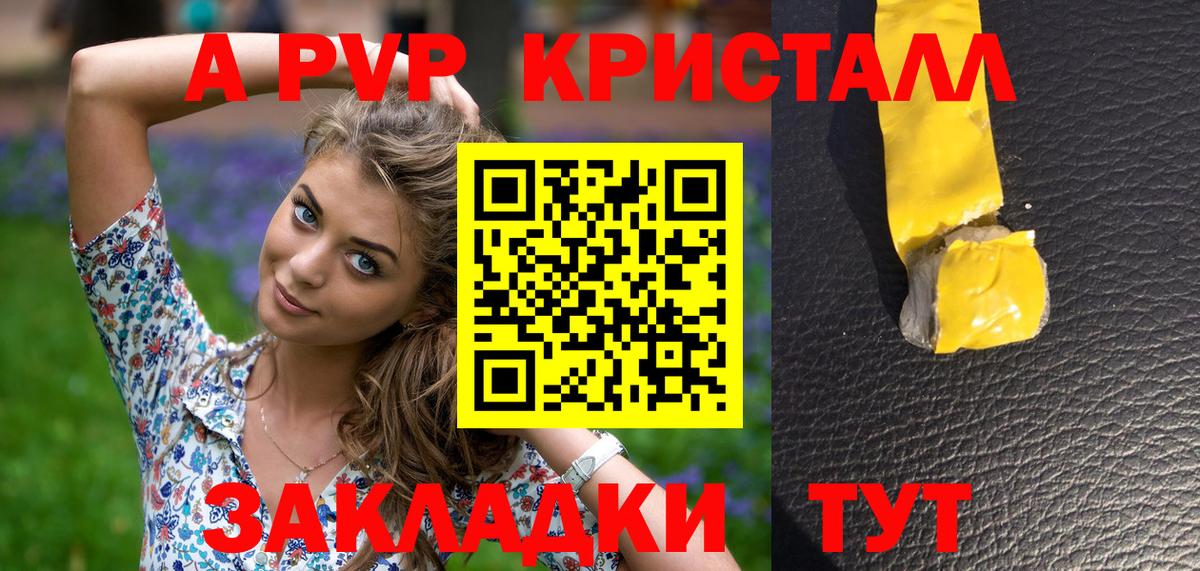 Альфа ПВП VHQ  APVP кристаллы  APVP мука  Советск  Вход с VPN 