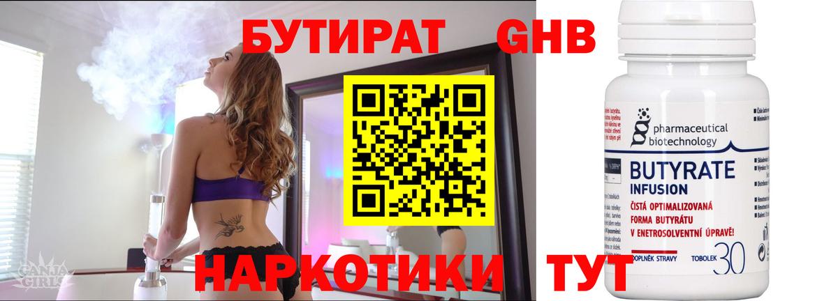 Советск  Бутират жидкий экстази  БУТИРАТ  Вход с VPN 