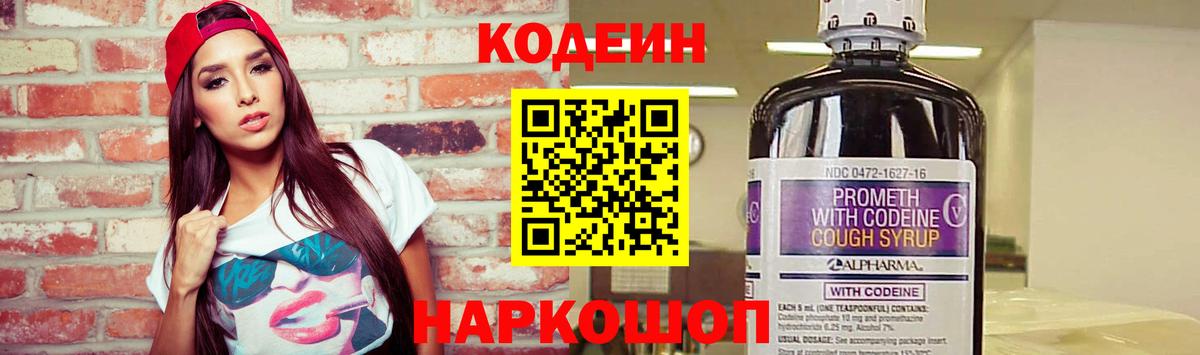 Codein Purple Drank Советск
