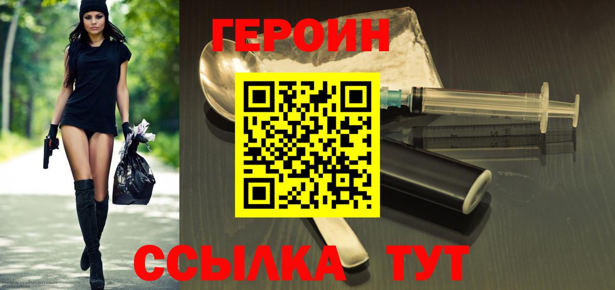 Героин хмурый Советск