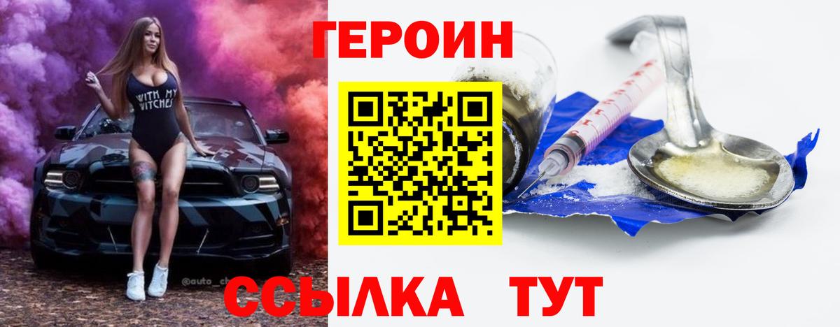ГЕРОИН  ГЕРОИН герыч  Вход с VPN  Советск 