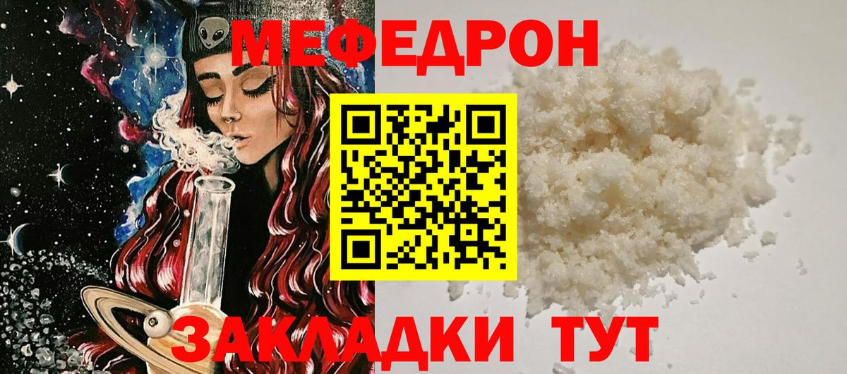 Меф мука Советск