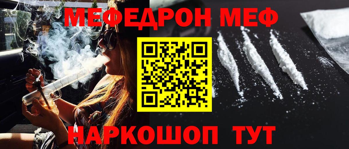 Советск  МЕФ  МЕФ mephedrone  Вход с VPN  МЕФ mephedrone  МЯУ-МЯУ 
