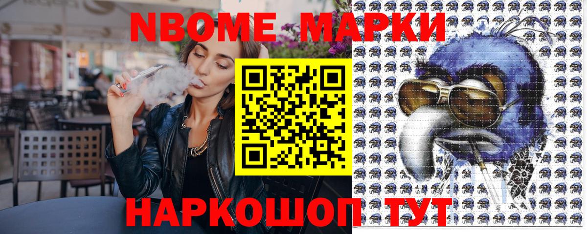 Марки N-bome  Марки N-bome 1500мкг  Вход с VPN  Советск  Марки N-bome 1500мкг 