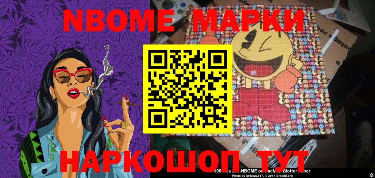 Марки 25I-NBOMe 1,5мг Советск